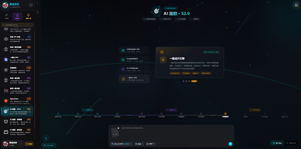 AI漫剧与短剧分镜案例